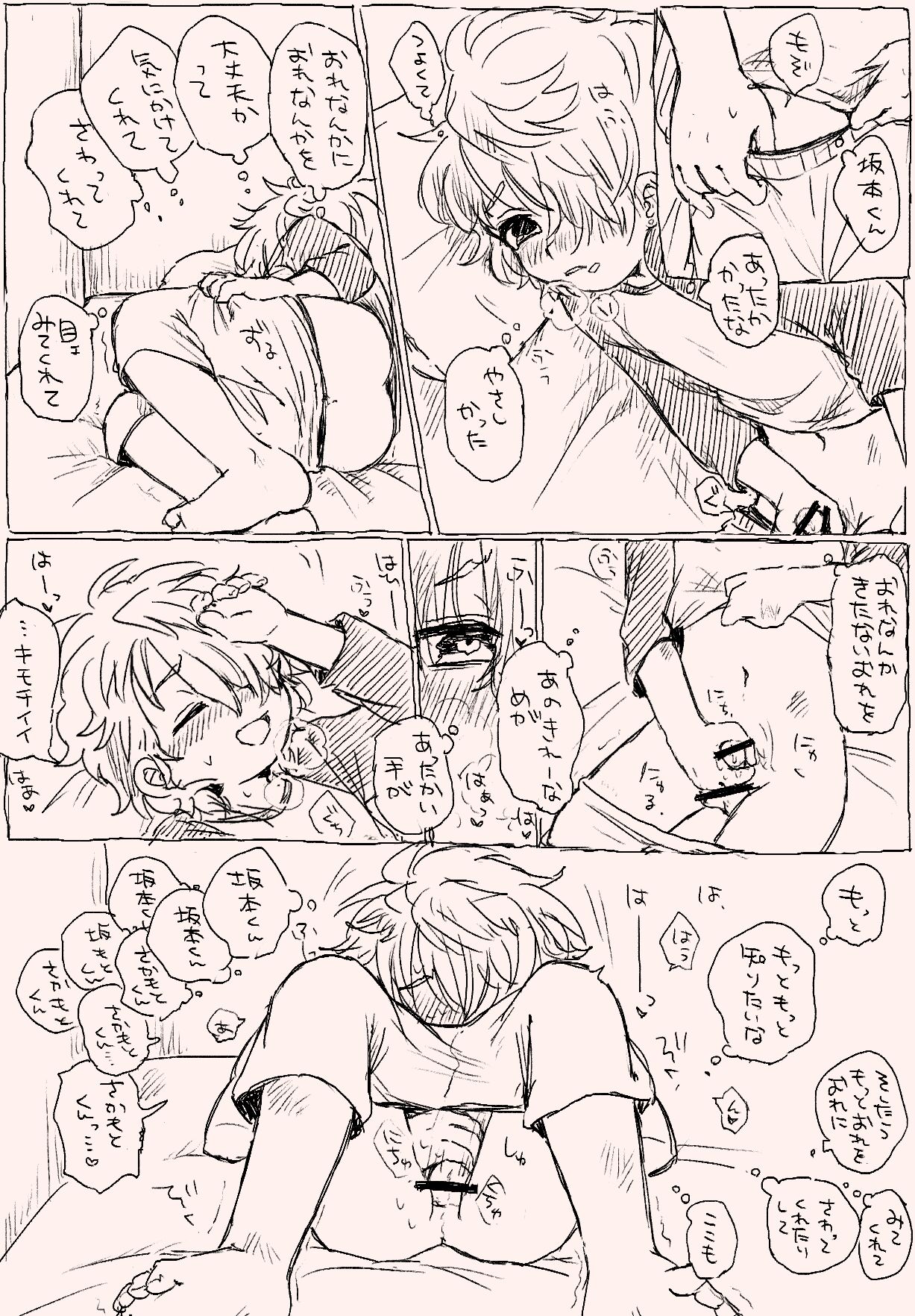 Suki Katte Kaita Sukebe Manga 1 page 3 full