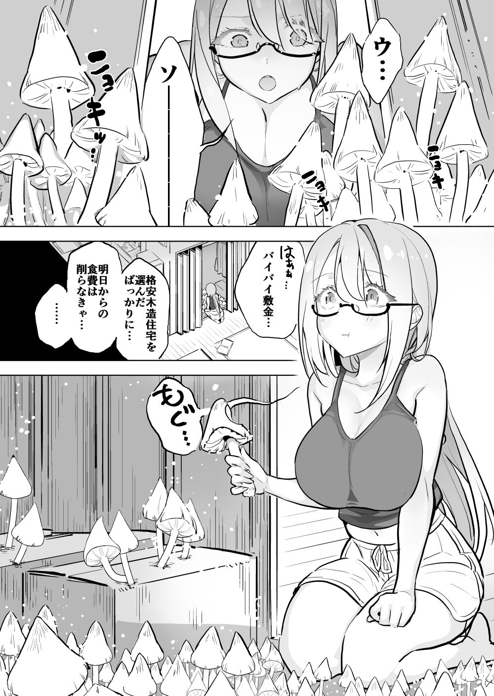 Shiroari・Megane page 2 full
