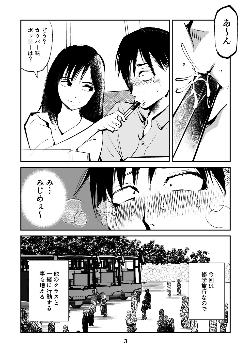 Chinpo Shiikukakari 4 page 3 full