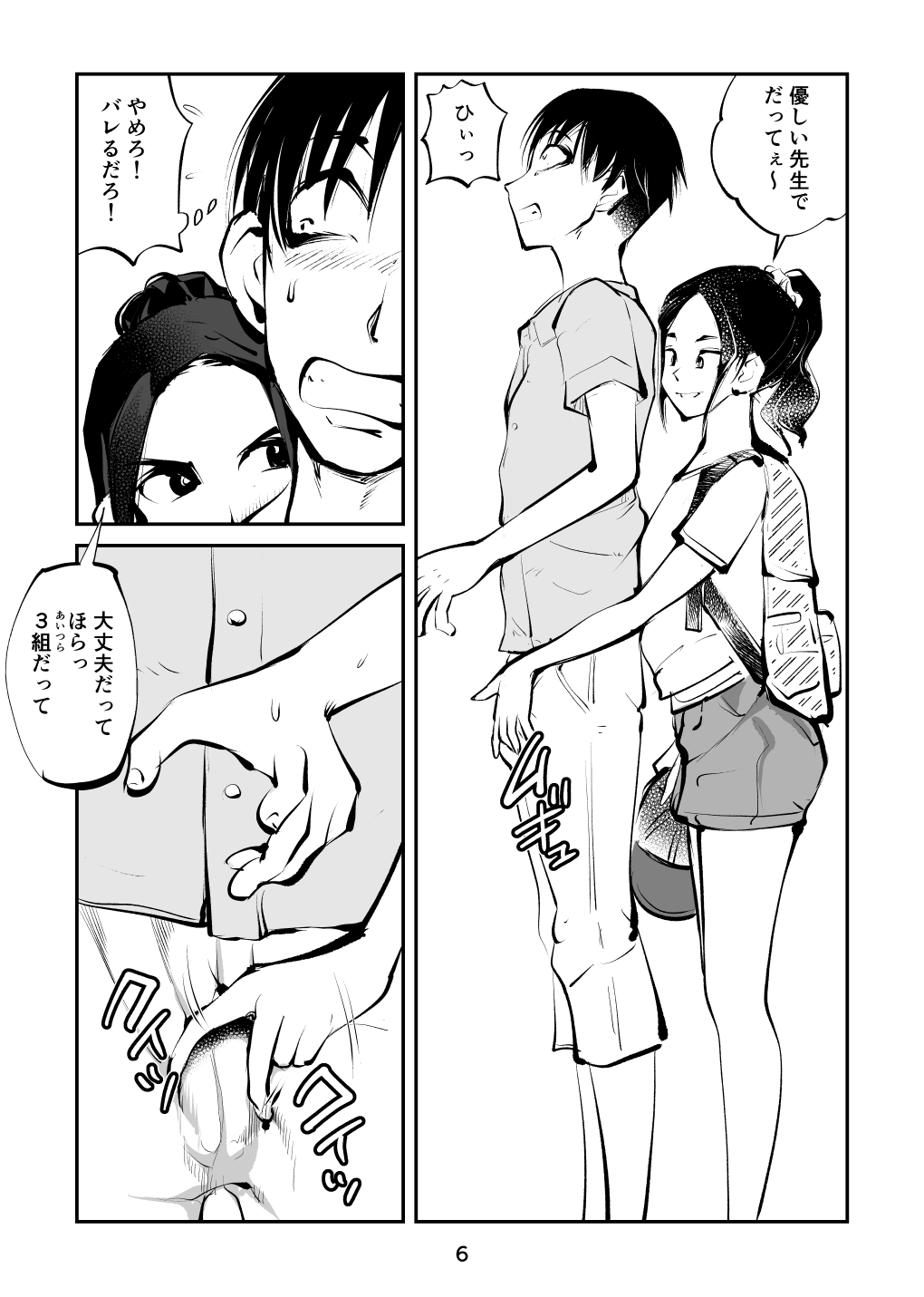 Chinpo Shiikukakari 4 page 6 full