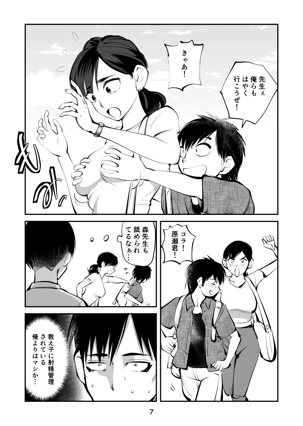 Chinpo Shiikukakari 4 page 7 full