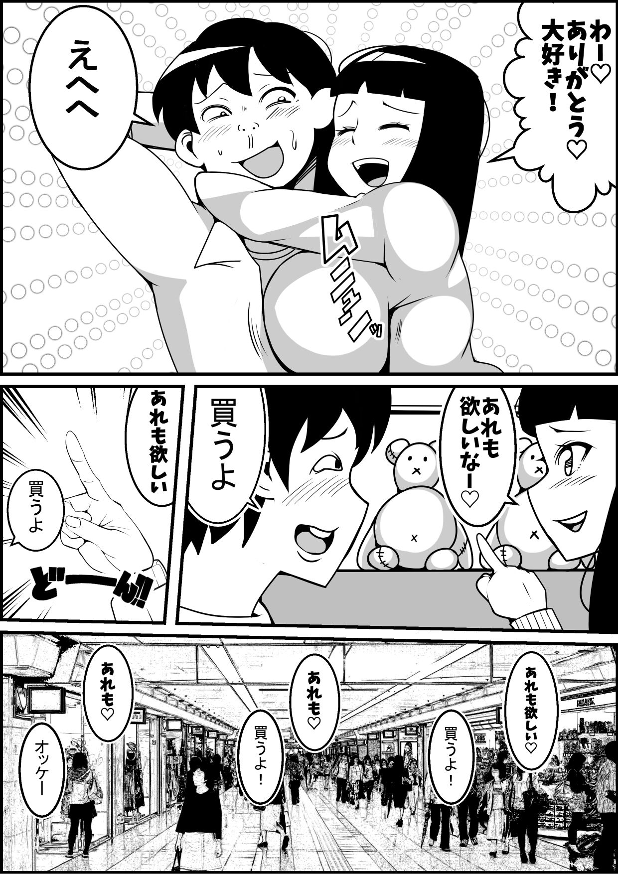 Mukatsuku Motokano o Rape Shiyouze page 6 full