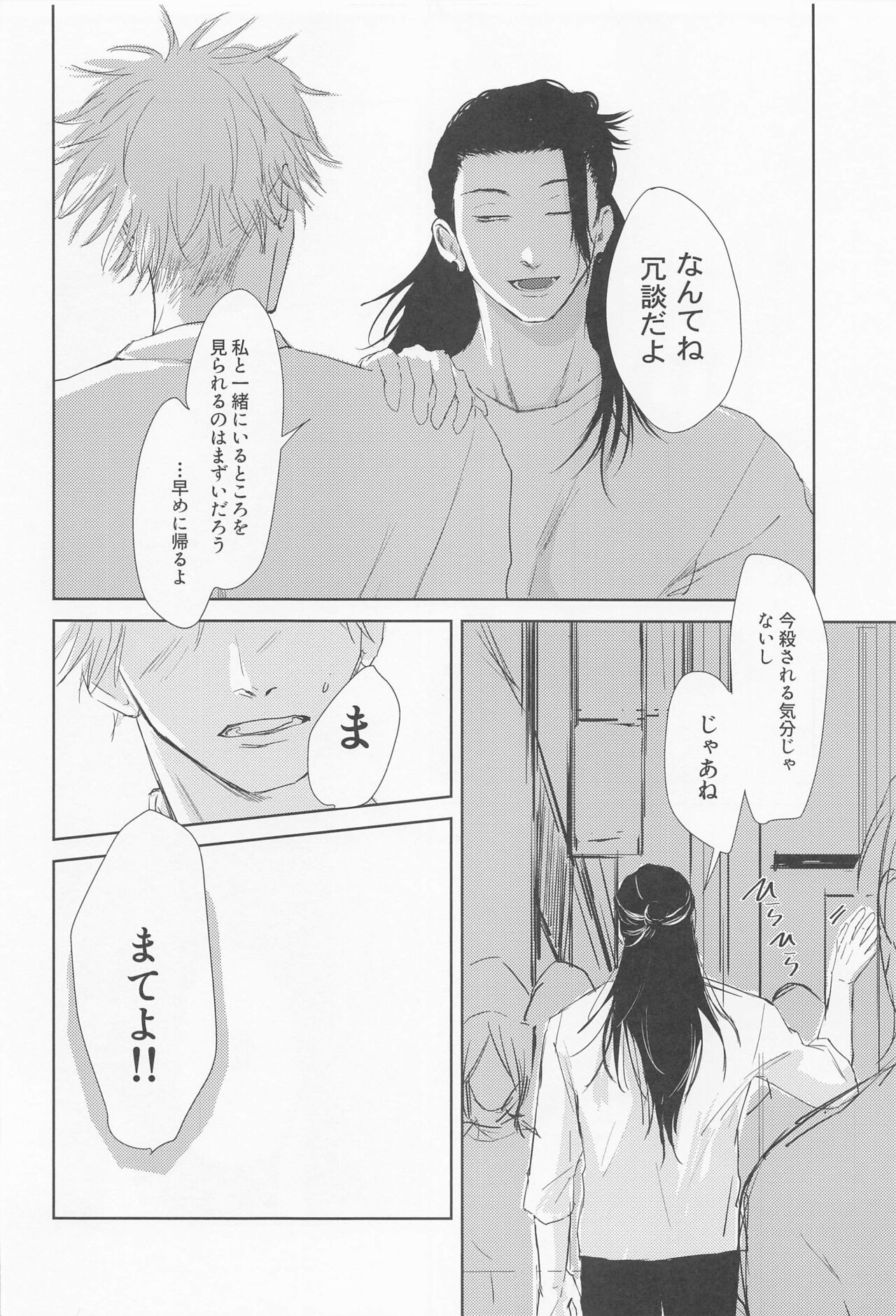 Otagaisama page 9 full