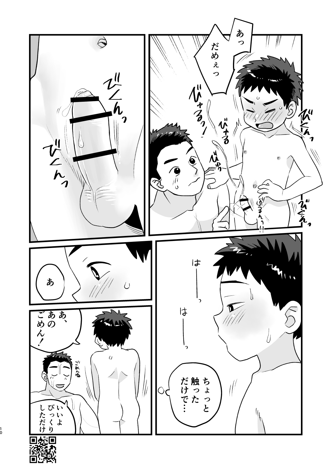 Otomari Kinyoubi page 10 full