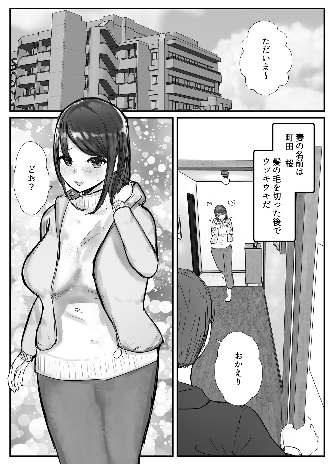 Tsuma wa Boku ga Yoitsubureteru Ma ni page 3 full