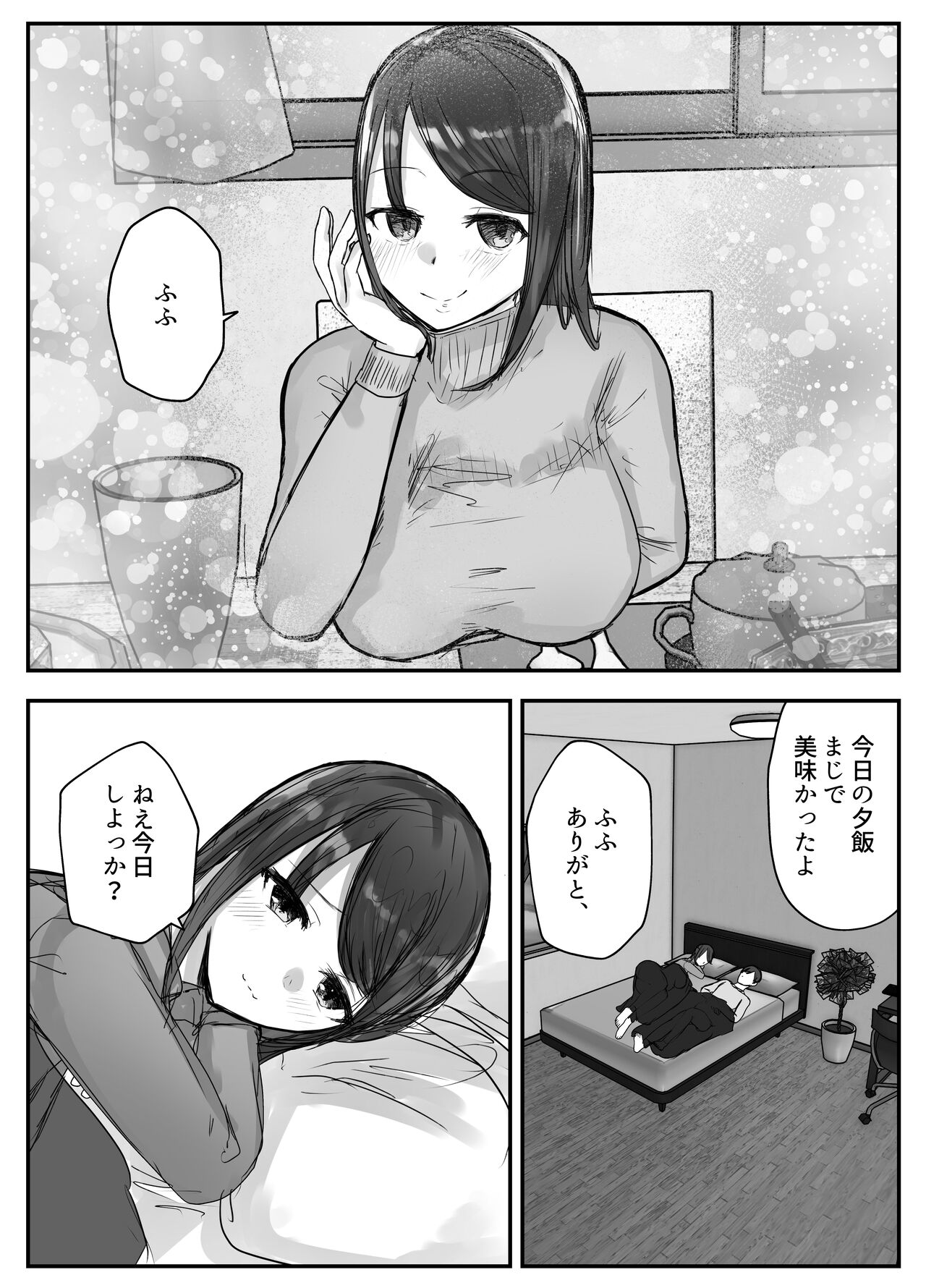 Tsuma wa Boku ga Yoitsubureteru Ma ni page 6 full