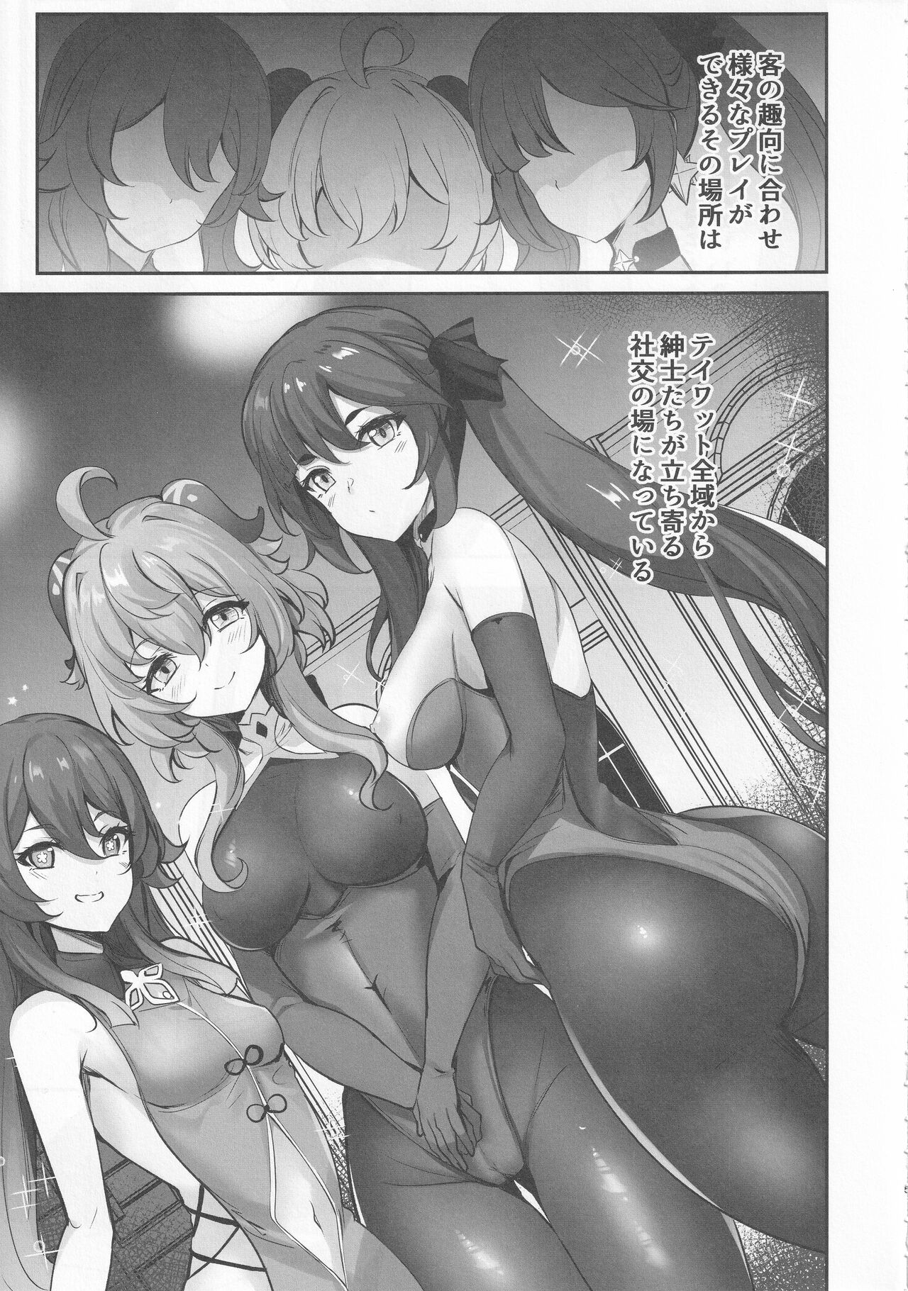 Teyvat Himitsu Club page 4 full