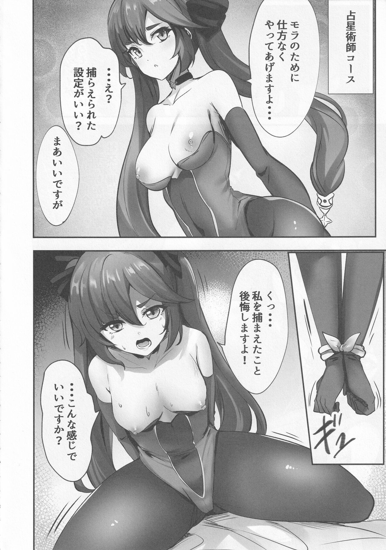 Teyvat Himitsu Club page 5 full