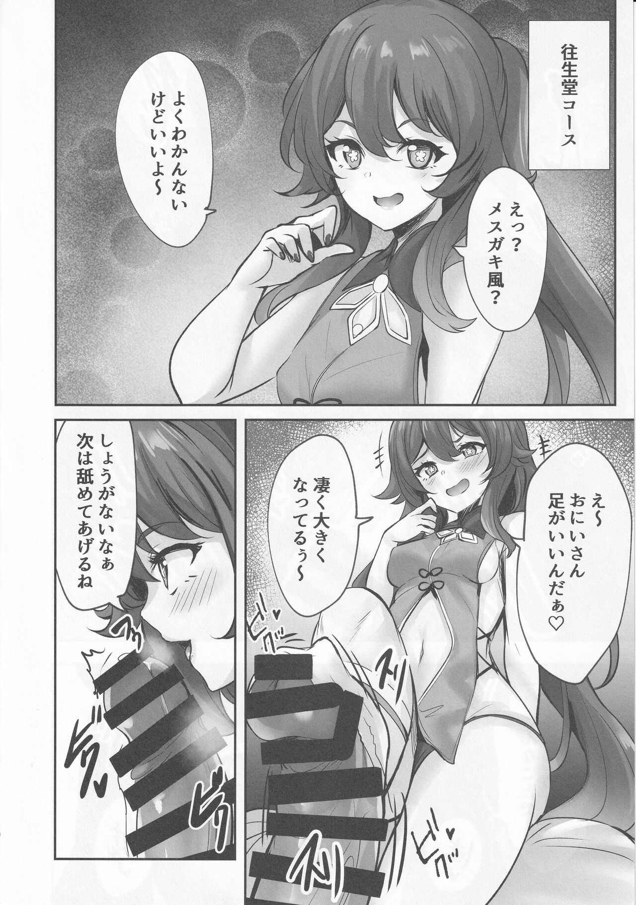 Teyvat Himitsu Club page 9 full