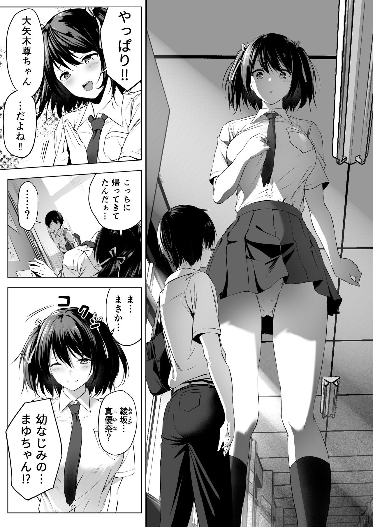 Nibai! 3 Zenpen page 5 full