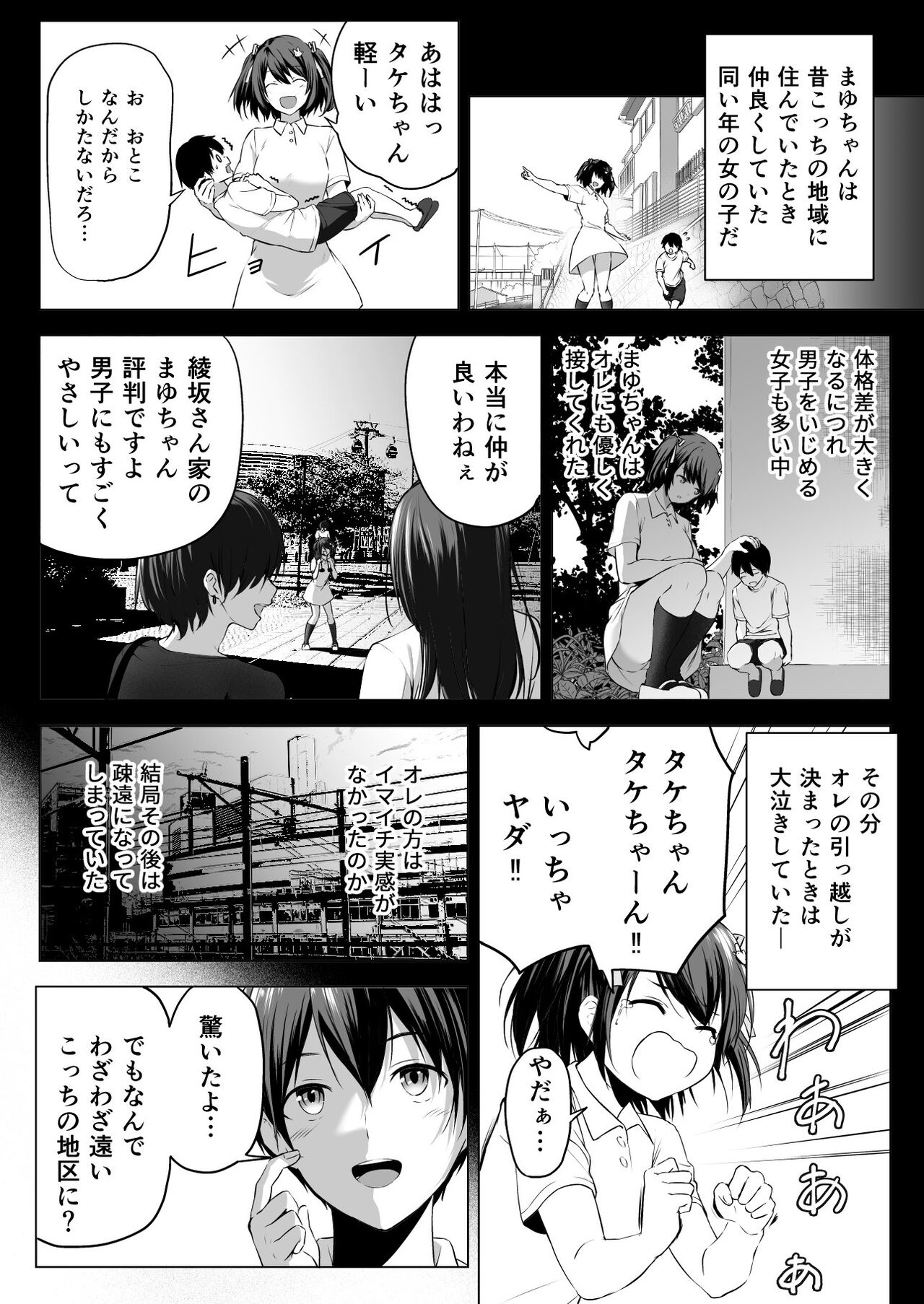 Nibai! 3 Zenpen page 6 full