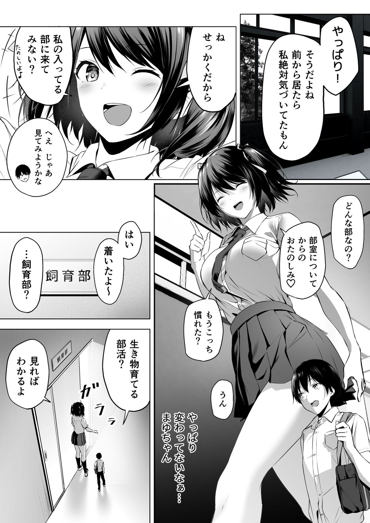 Nibai! 3 Zenpen page 8 full