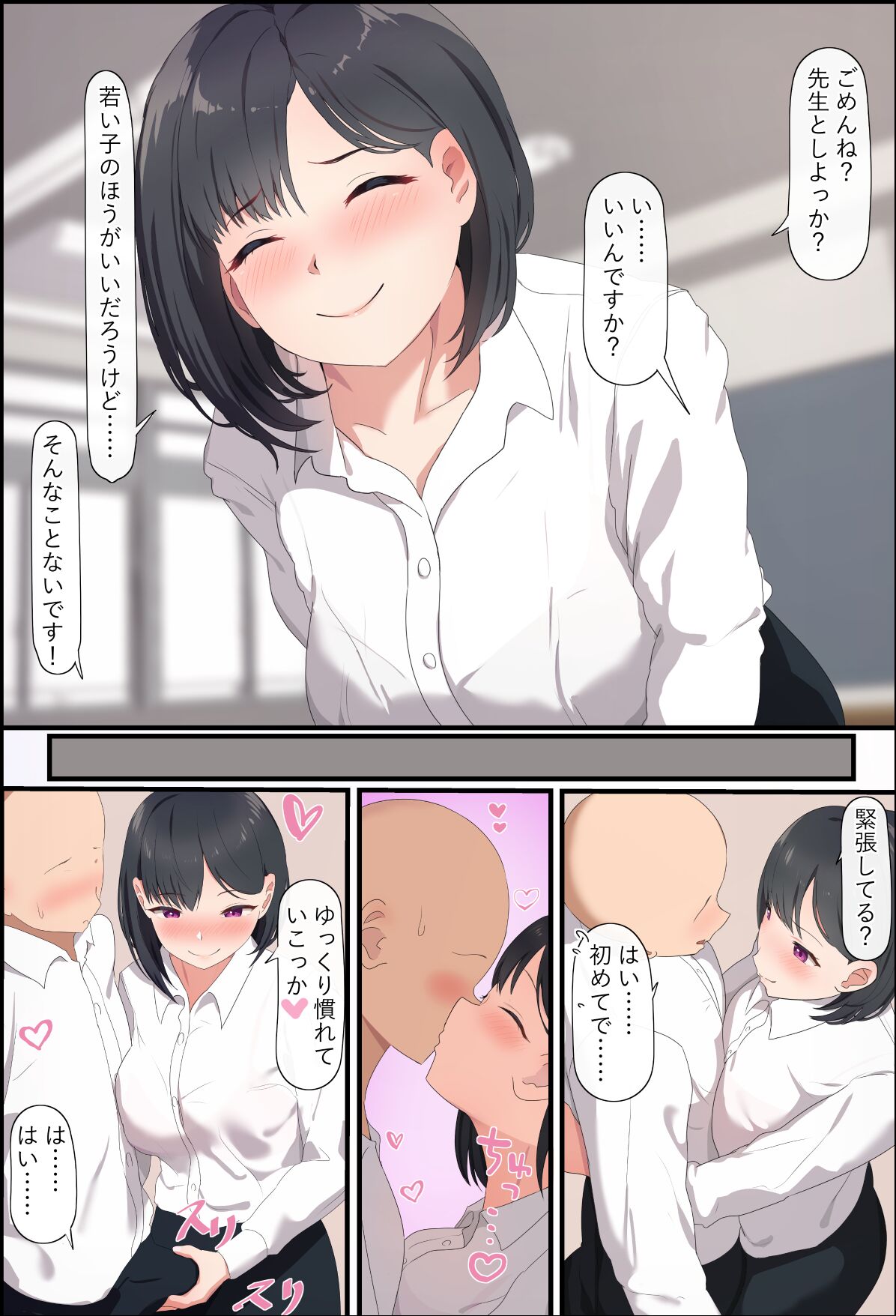 Sex no Jugyou de Pair ga Tsukurenakatta node...... page 1 full