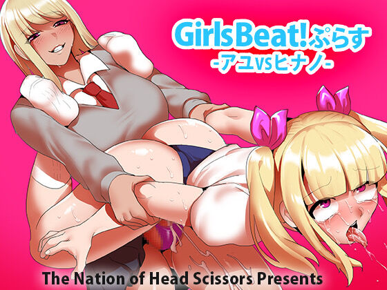 Girls Beat! Plus - Ayu vs Hinano page 1 full