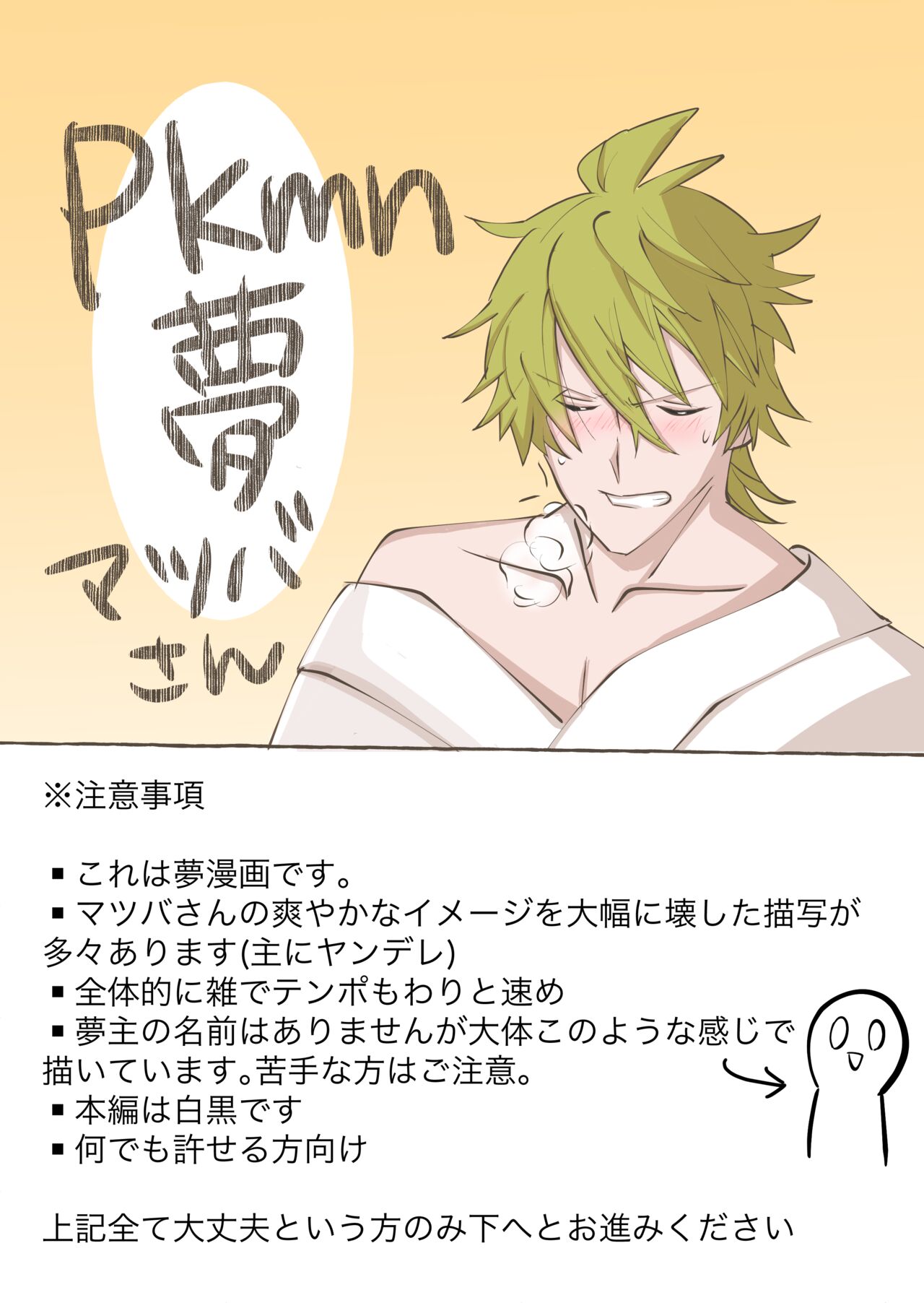 Matsuba-san Yume Manga page 1 full