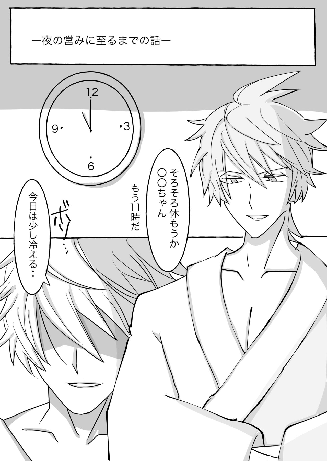 Matsuba-san Yume Manga page 2 full