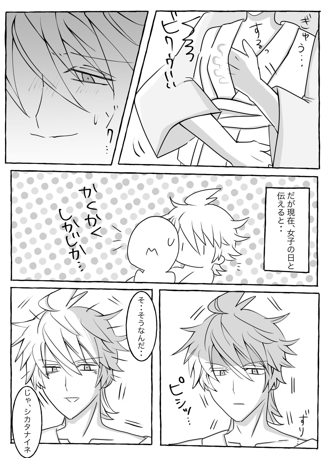 Matsuba-san Yume Manga page 3 full