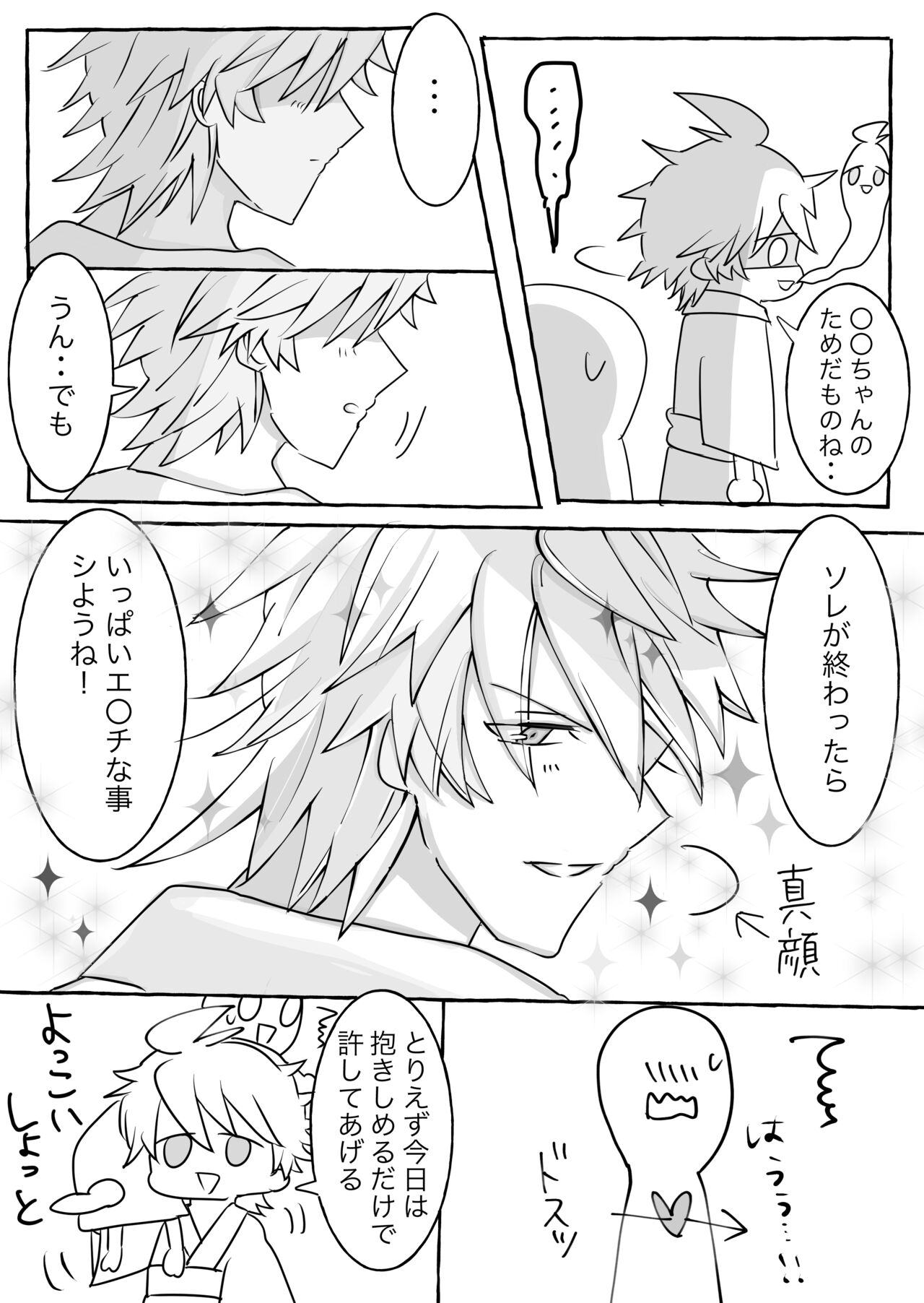 Matsuba-san Yume Manga page 4 full