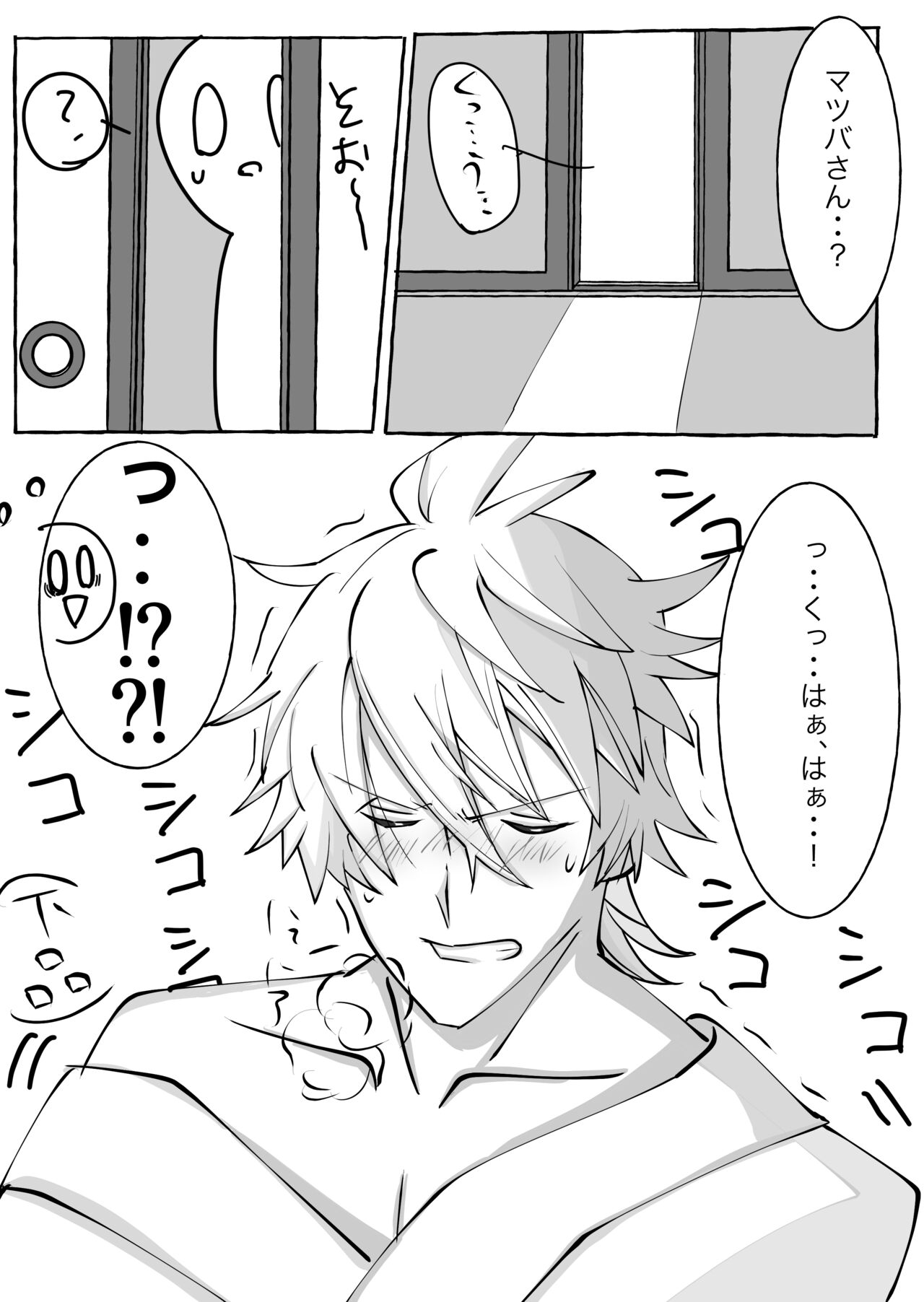 Matsuba-san Yume Manga page 6 full