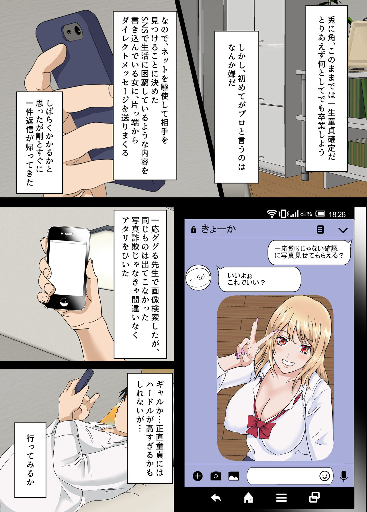 Otaku ni Yasashii Iede Gal page 3 full