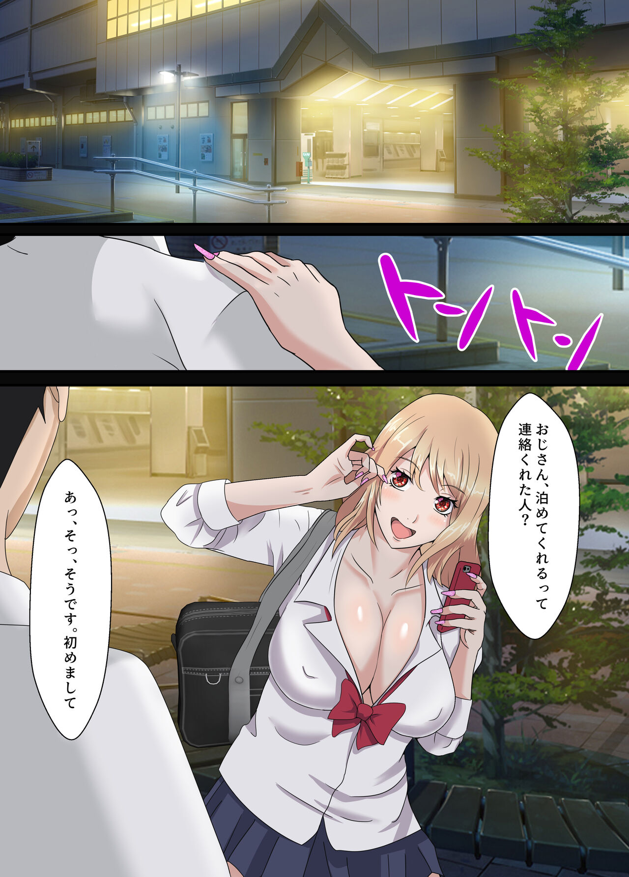 Otaku ni Yasashii Iede Gal page 4 full