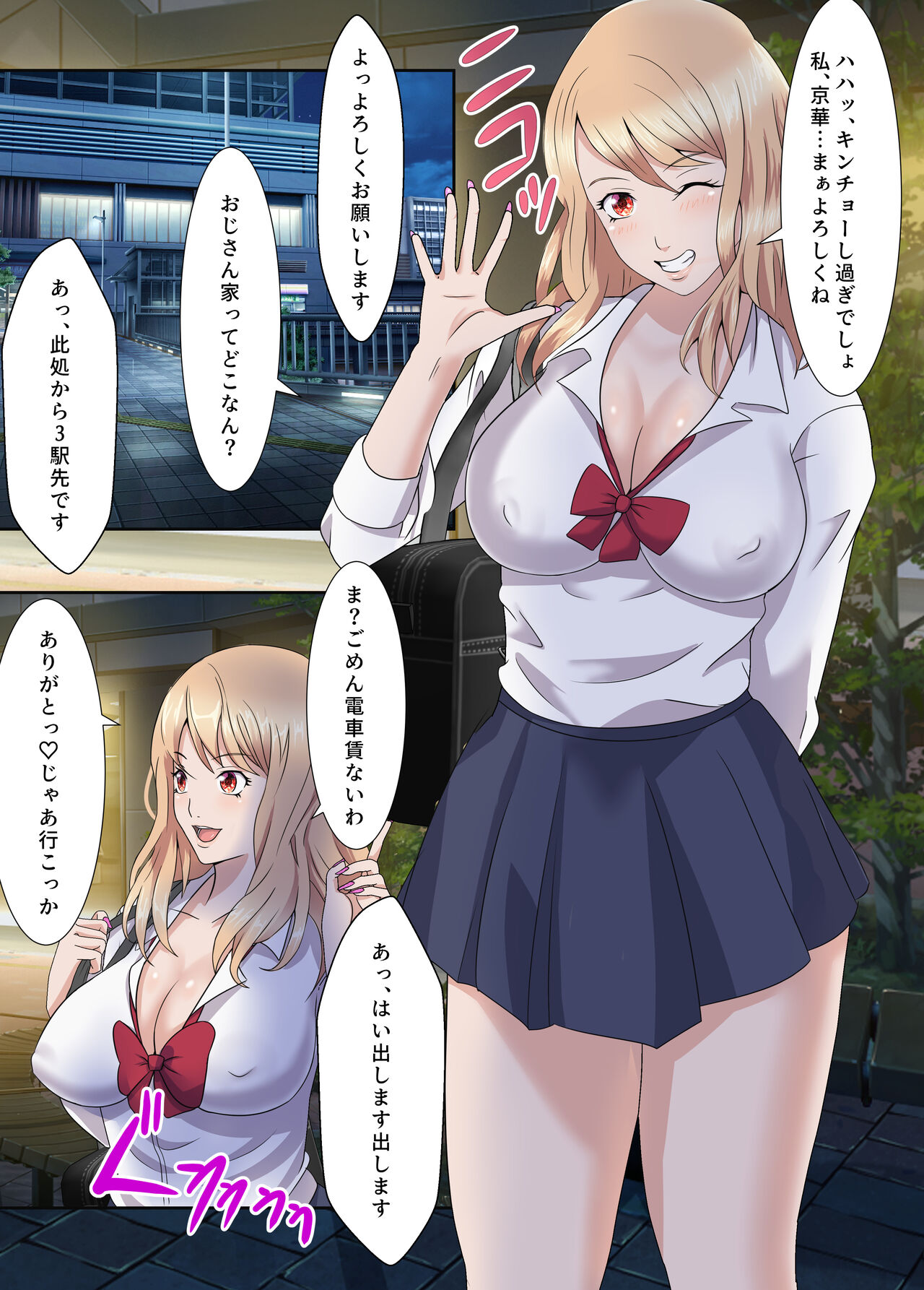 Otaku ni Yasashii Iede Gal page 5 full