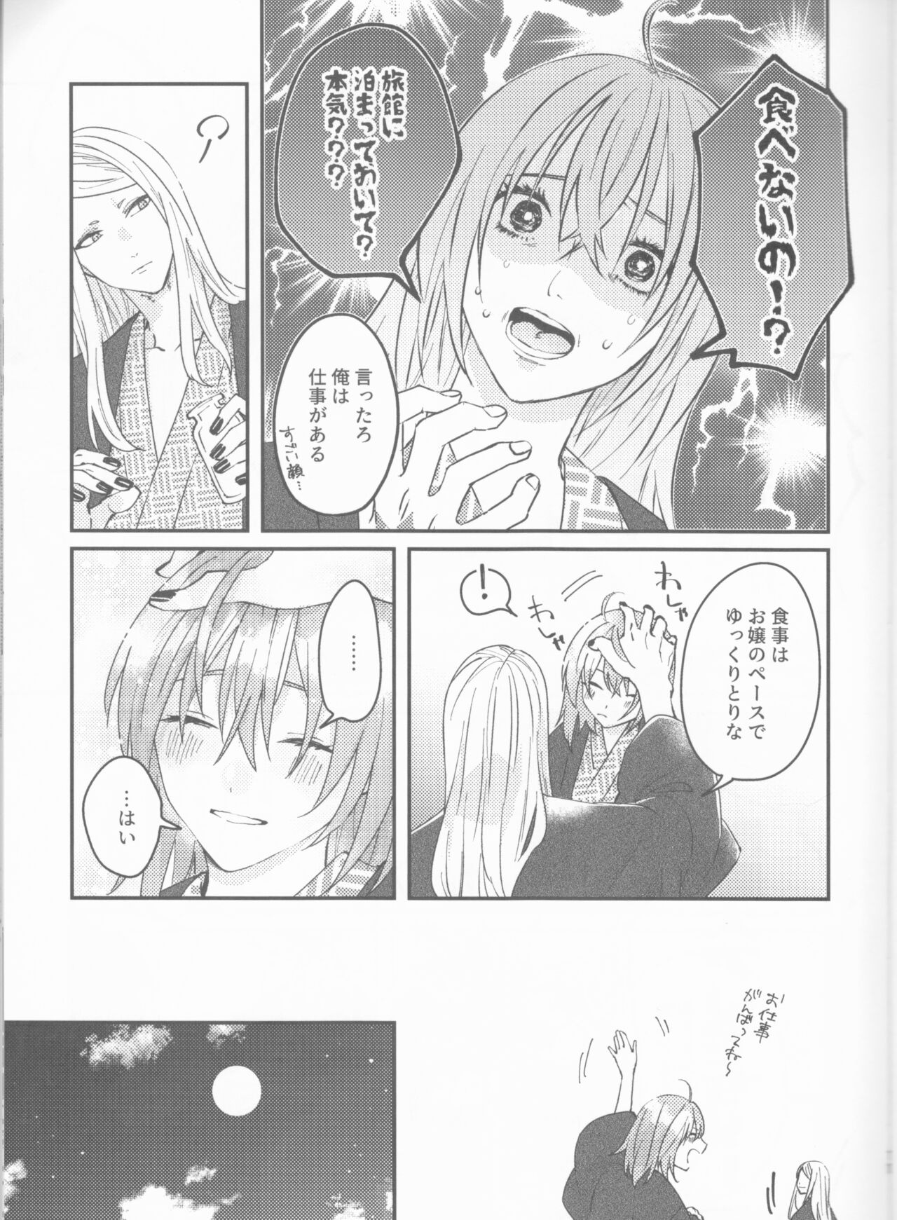 Futari no Kyuujitsu page 10 full