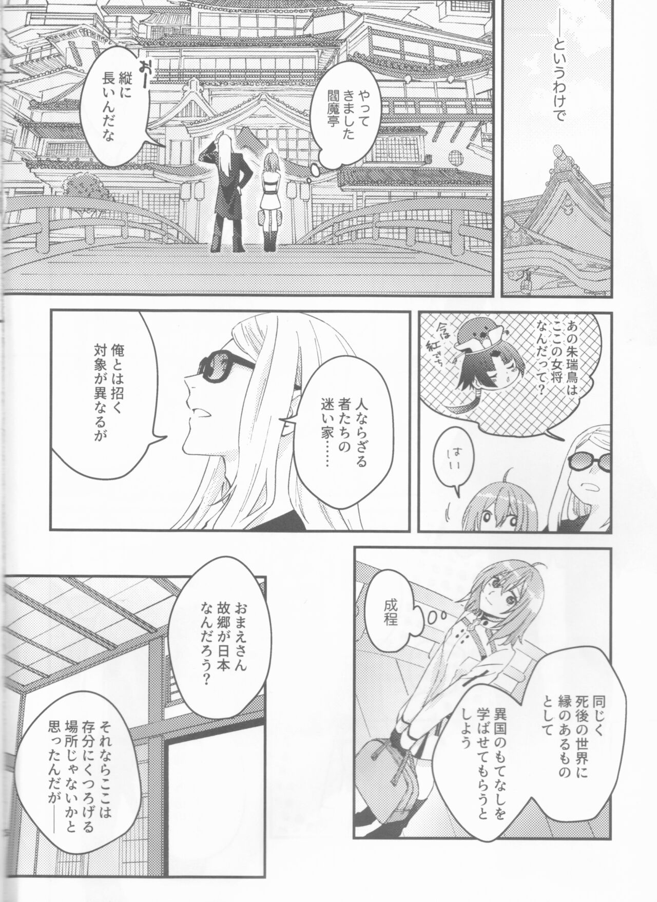 Futari no Kyuujitsu page 5 full
