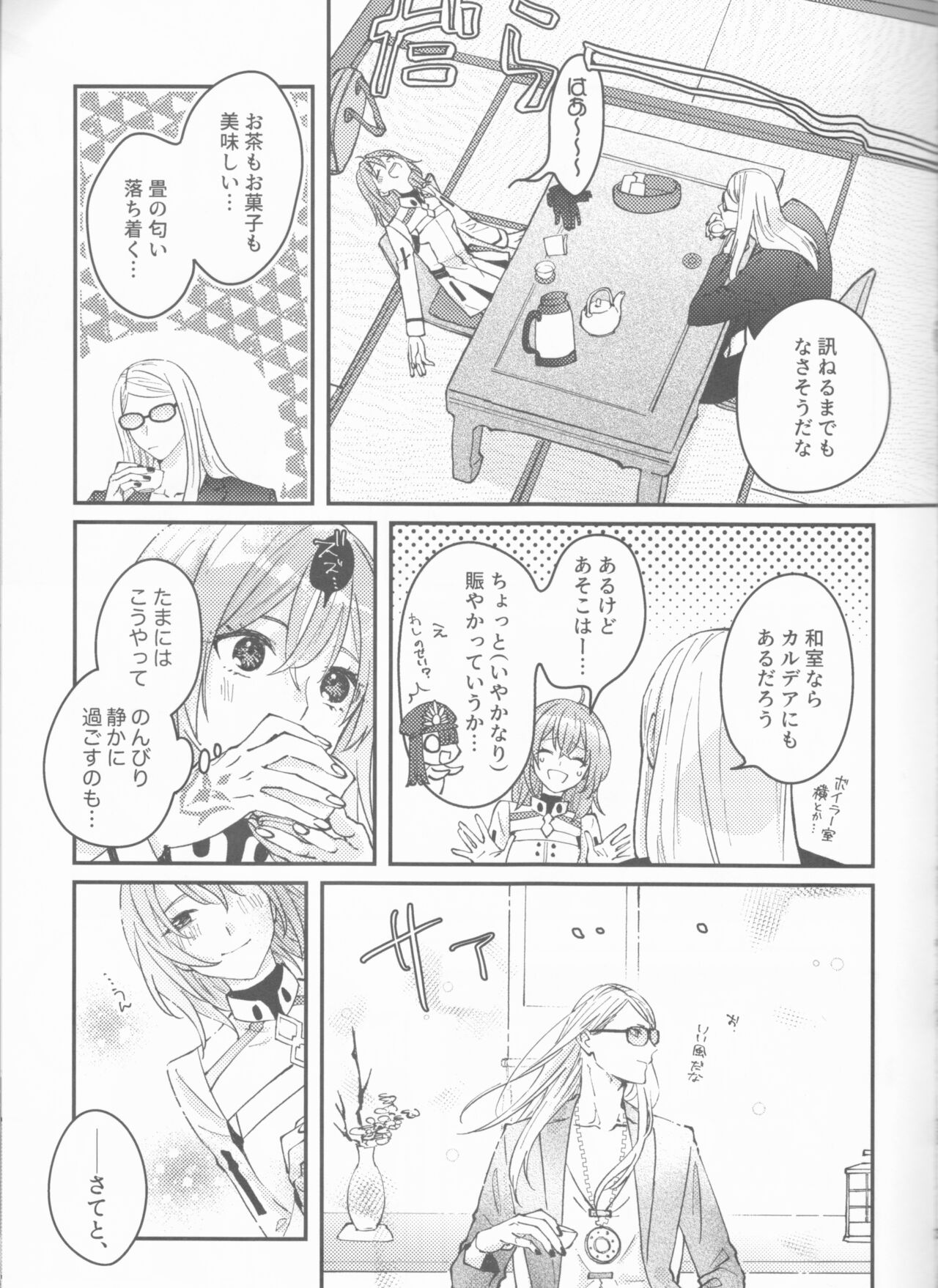 Futari no Kyuujitsu page 6 full