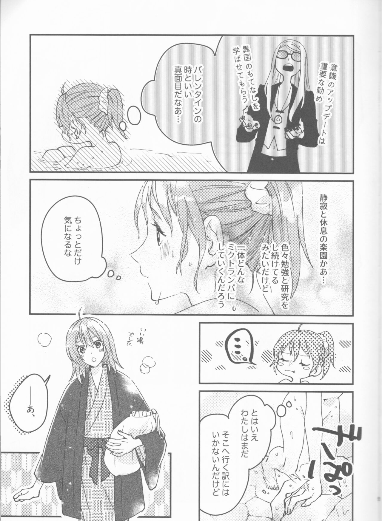 Futari no Kyuujitsu page 8 full