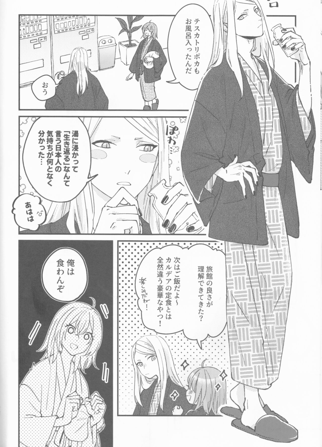 Futari no Kyuujitsu page 9 full