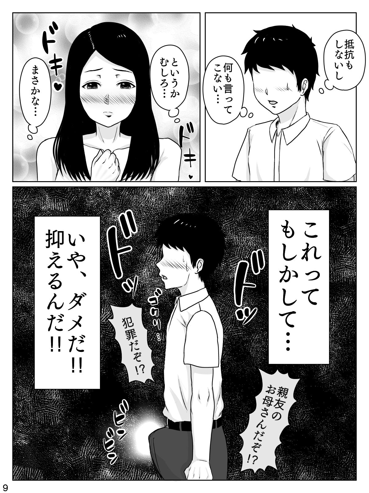 Daisuki na Hito wa Chouzetsu Mukuchi na Shinyuu no Okaasan page 10 full
