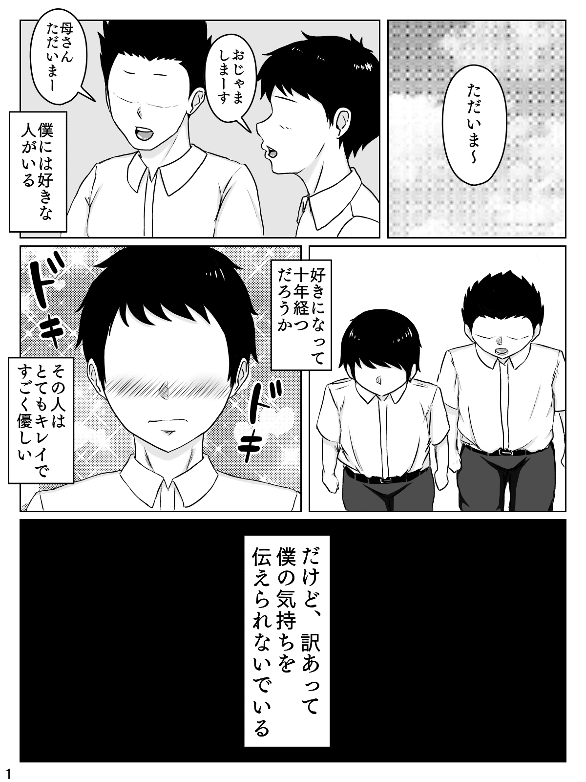 Daisuki na Hito wa Chouzetsu Mukuchi na Shinyuu no Okaasan page 2 full