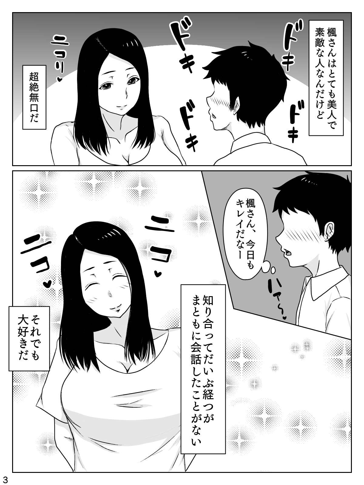 Daisuki na Hito wa Chouzetsu Mukuchi na Shinyuu no Okaasan page 4 full