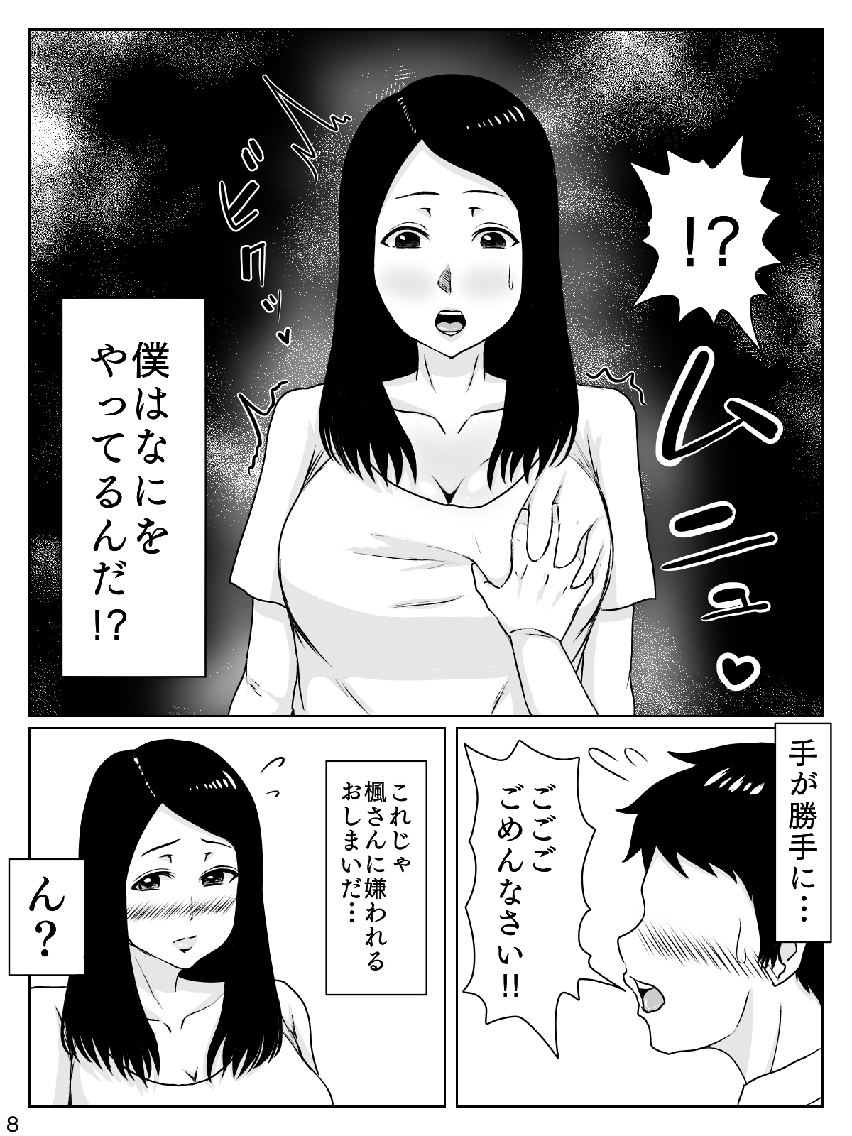 Daisuki na Hito wa Chouzetsu Mukuchi na Shinyuu no Okaasan page 9 full