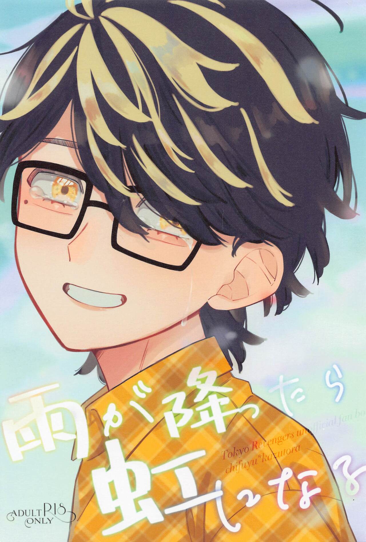 Ame ga Futtara Niji ni Naru page 1 full