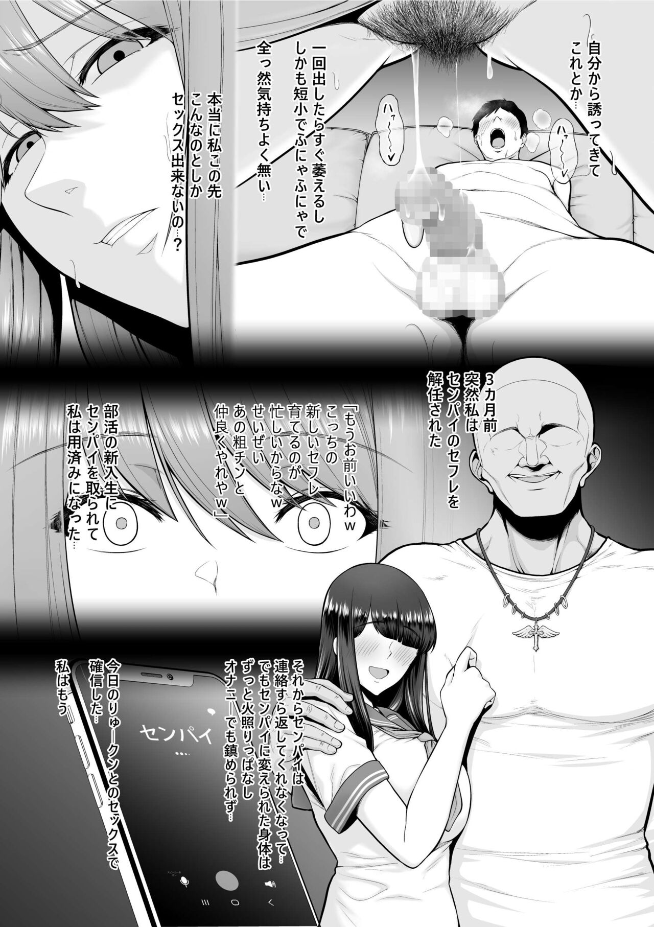 Zoku Zoku Zoku Toshiue Cheerleader no Kanojo o Senpai no Dekachin ni Netorareru page 4 full