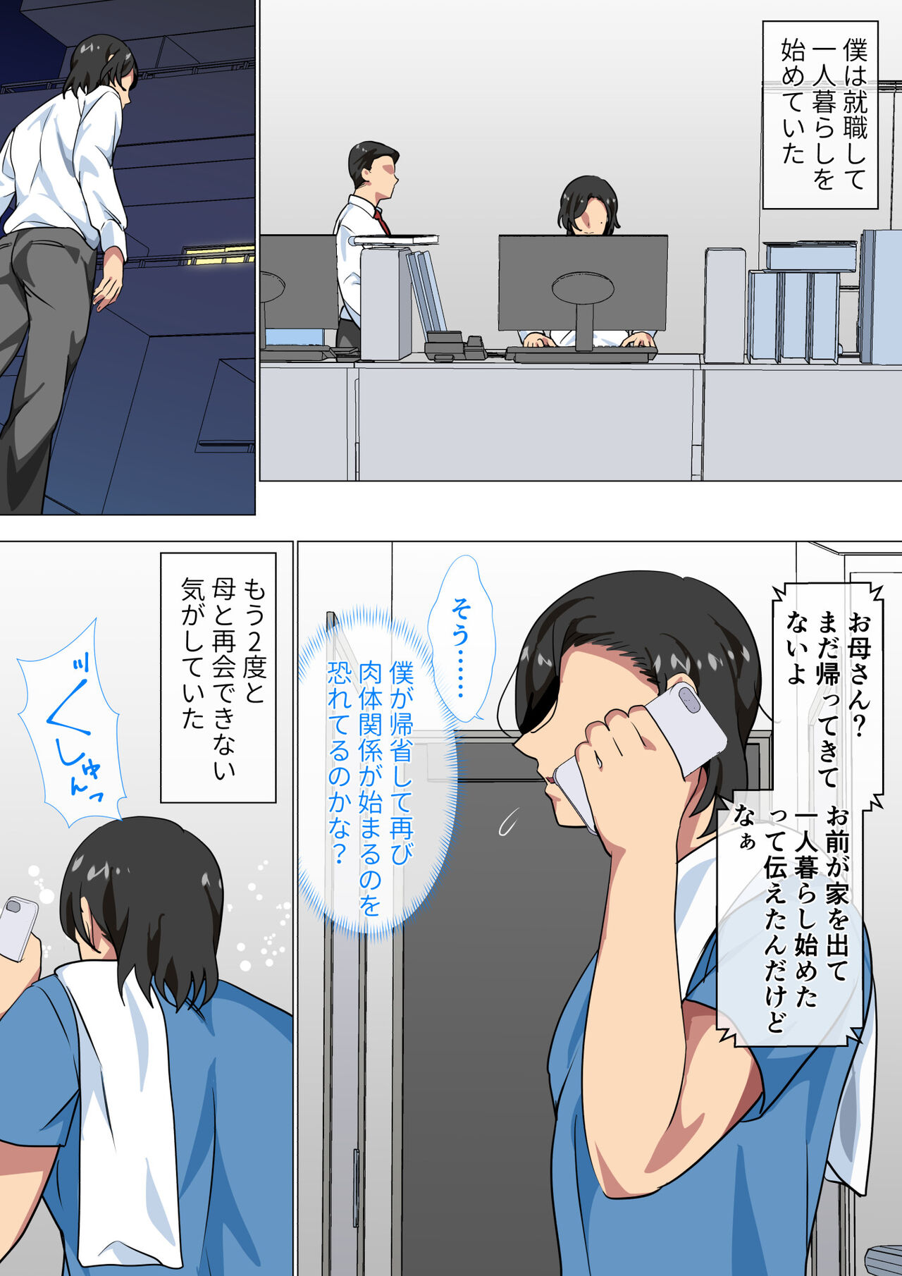 Hahaoya ni Kokuhaku Shitara Ichinichi dake Sex o Sasete Kureta Hanashi 2 page 4 full
