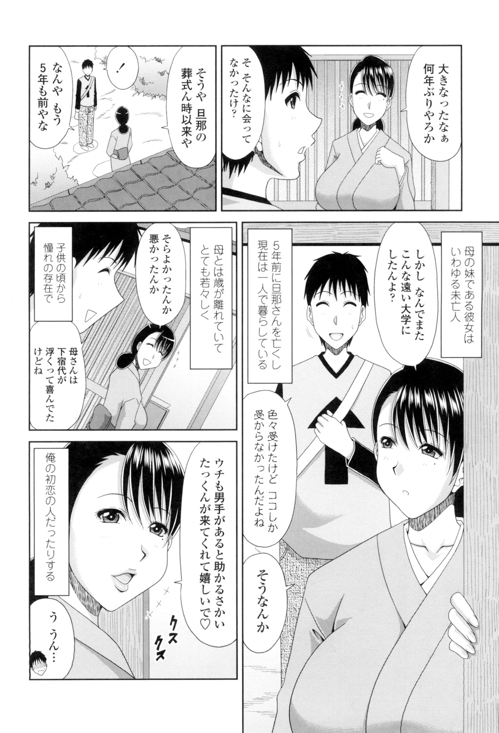 Hannari Otona Kyouiku - Mother's Sex Lesson page 6 full