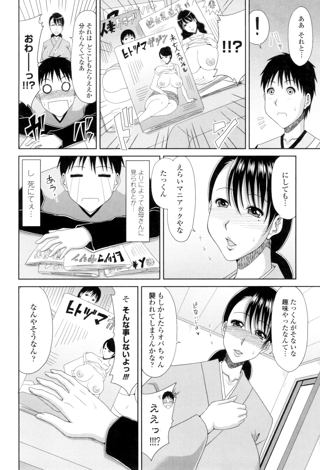 Hannari Otona Kyouiku - Mother's Sex Lesson page 8 full