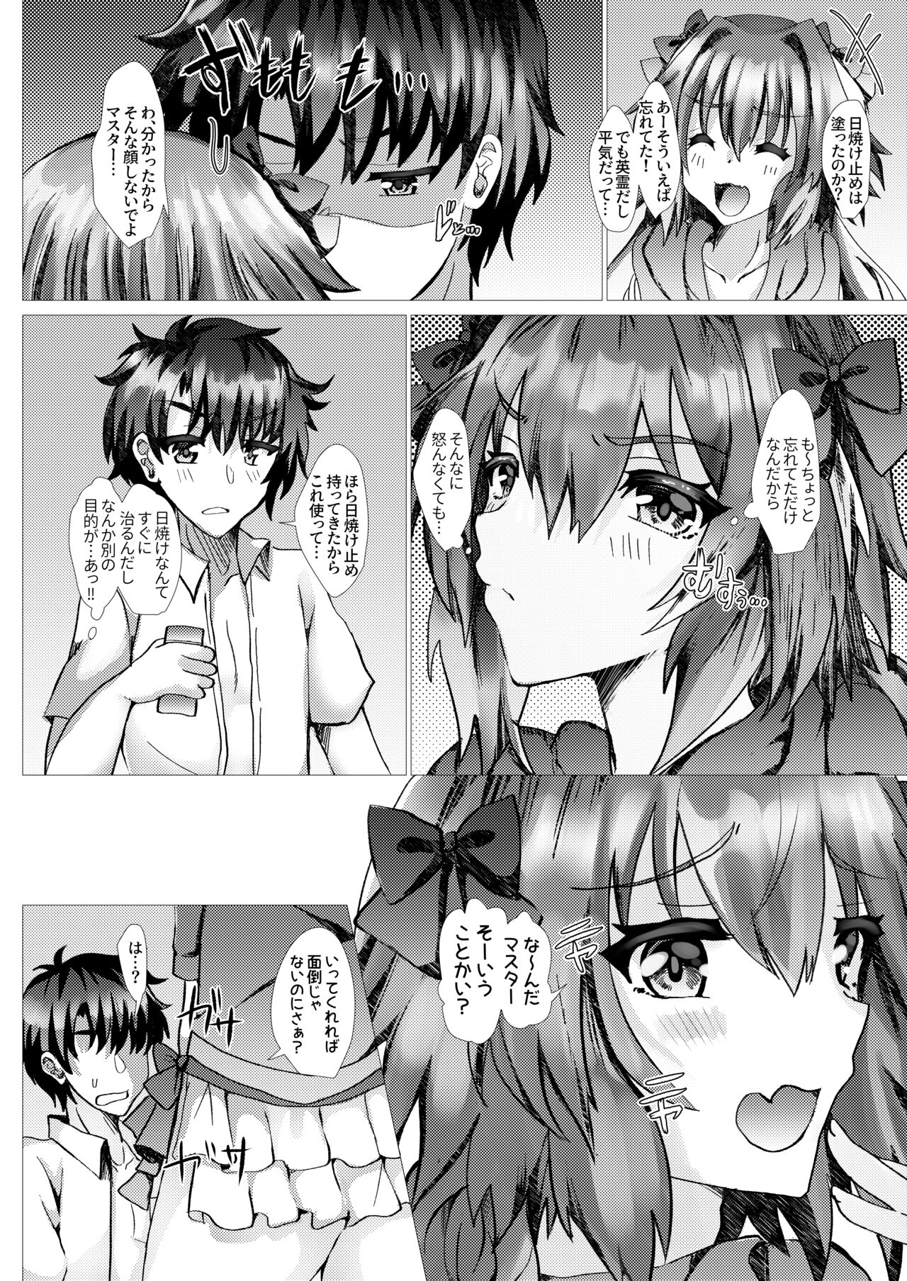 Astolfo to Summer Vacation + Omake page 3 full
