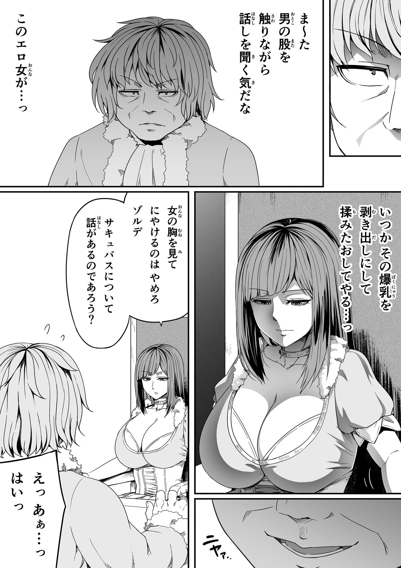 Chikara Aru Succubus wa Seiyoku o Mitashitai dake. 7 page 10 full