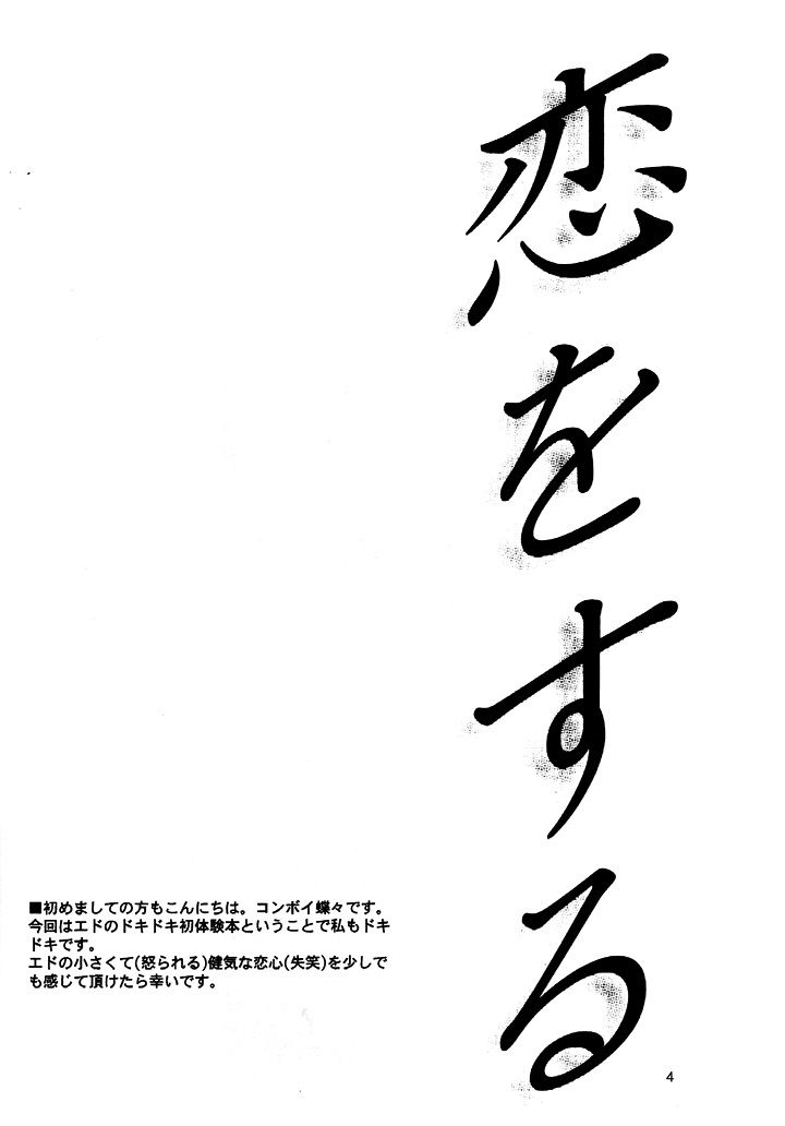 Koi o Suru page 3 full