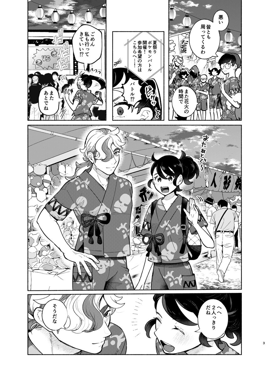Tabe-sugi ni wa chūi page 3 full