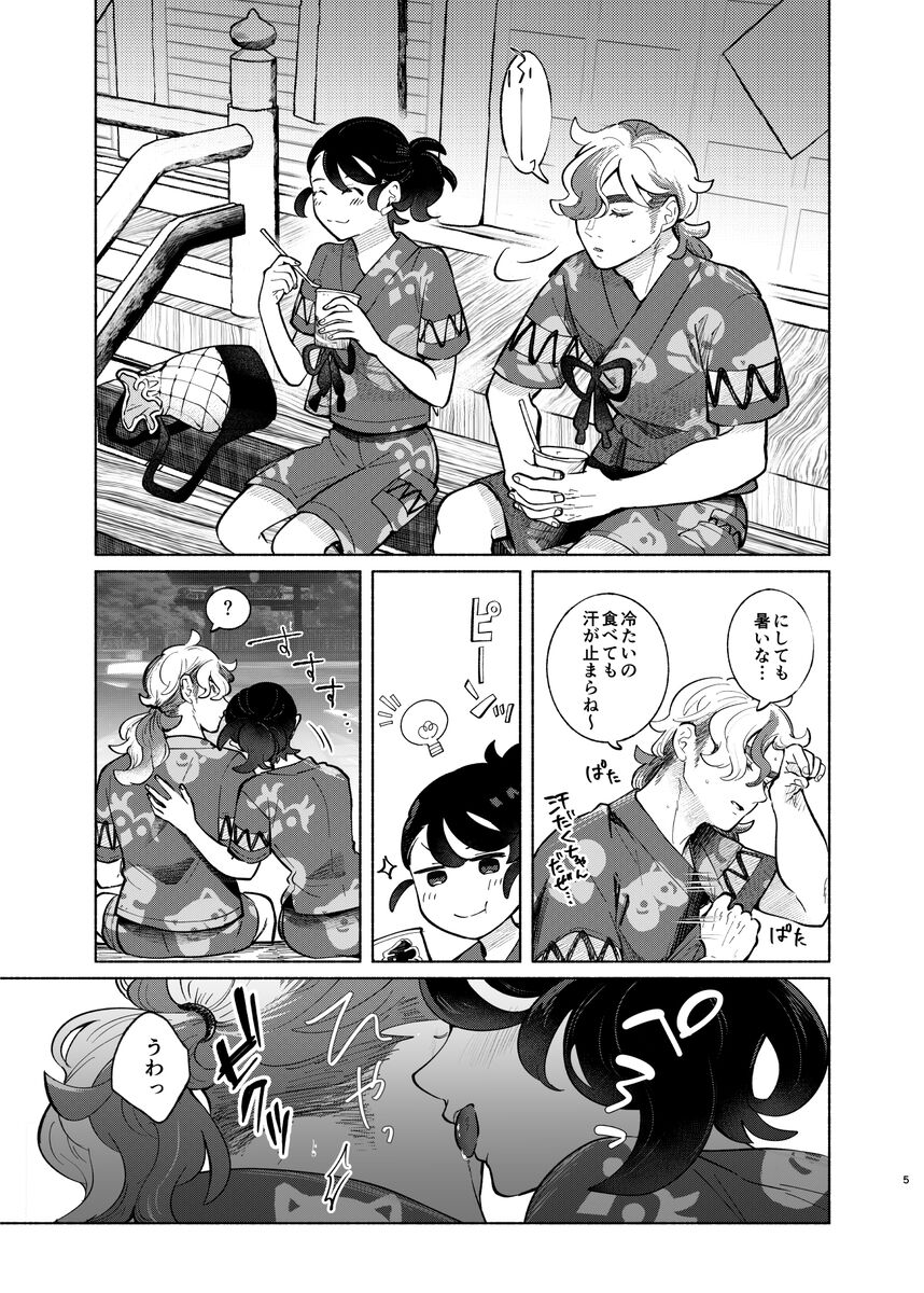 Tabe-sugi ni wa chūi page 5 full