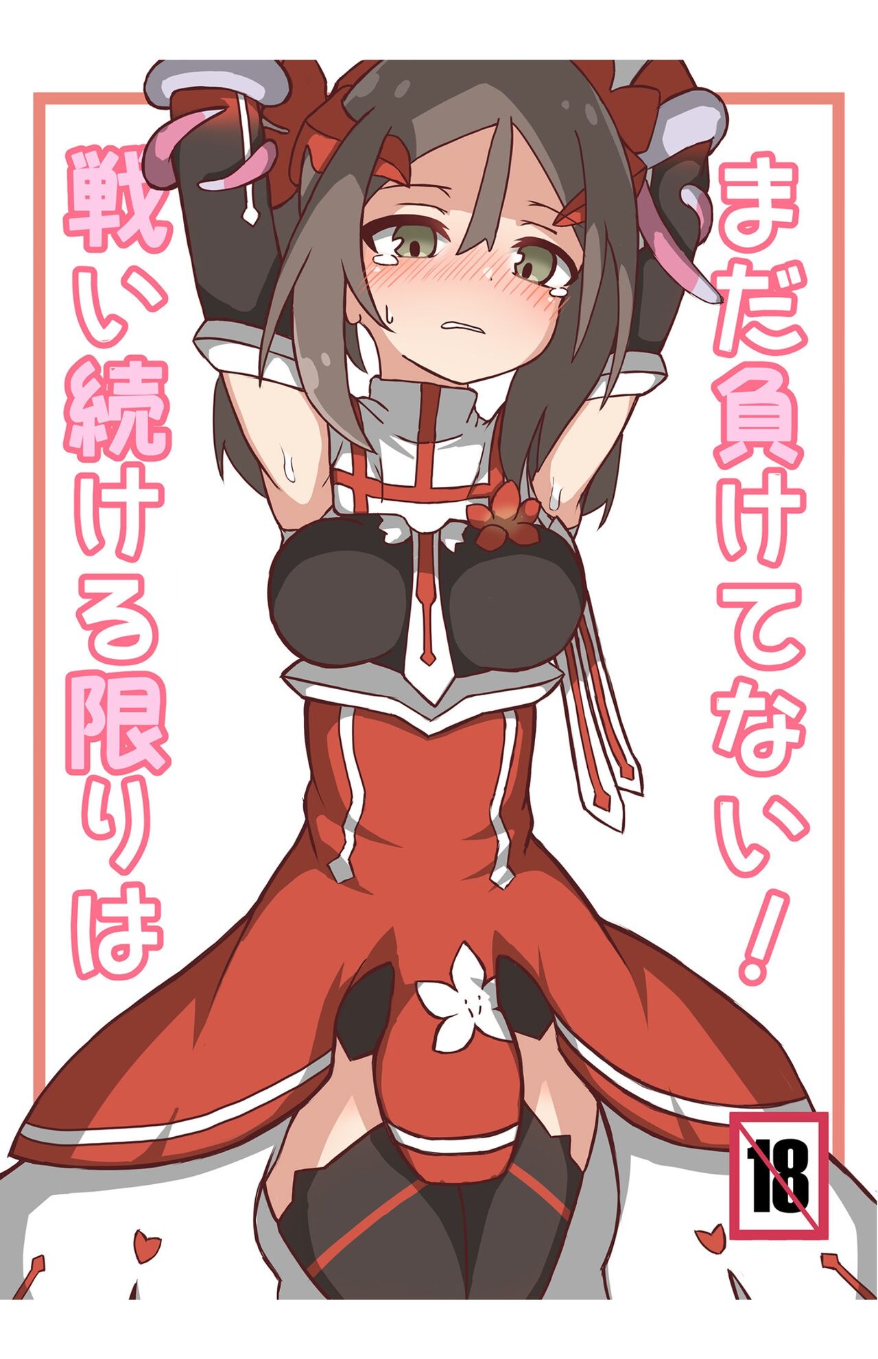 Tatakai Tsuzukeru Kagiri wa Mada Makenai! page 1 full