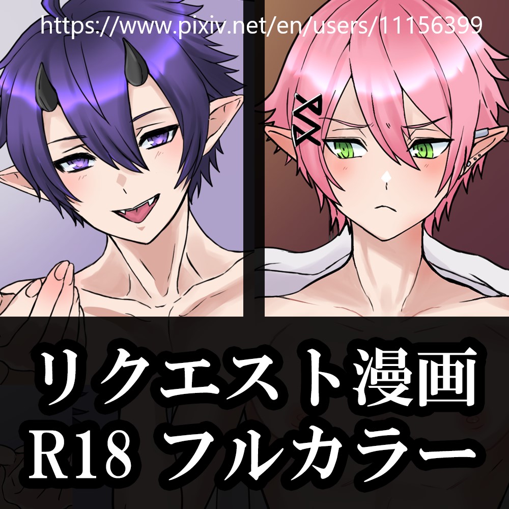 Pixiv Request page 1 full