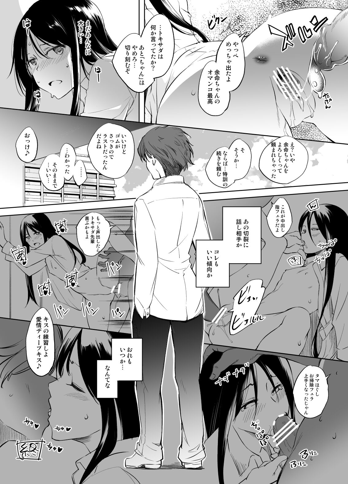 Kirisaki Yomei-san Manga GraSca Ban page 6 full