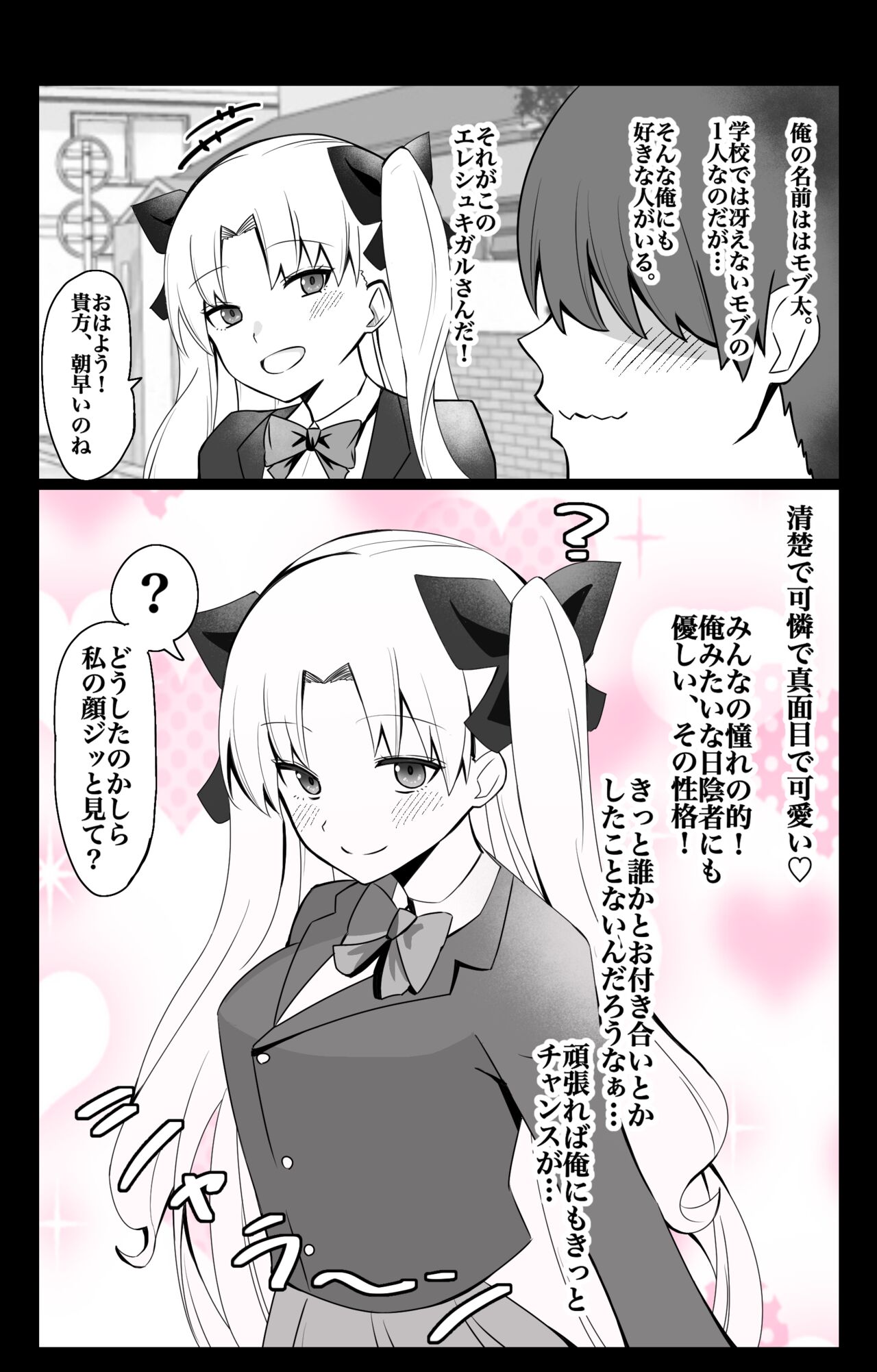 "Chaldea Gakuen BB Channel-bu" Ch.2 ~Ereshkigal Hen~ page 1 full