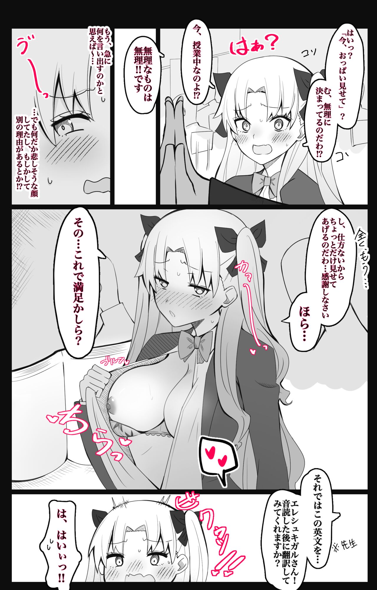 "Chaldea Gakuen BB Channel-bu" Ch.2 ~Ereshkigal Hen~ page 3 full